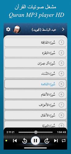 Quran Mobile - القران الكريم screenshot 2