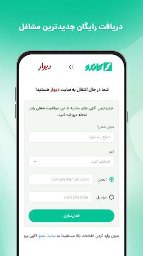 کاربرد | اپ استخدام و کاریابی screenshot 4