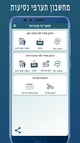 תעריף מוניות screenshot 1