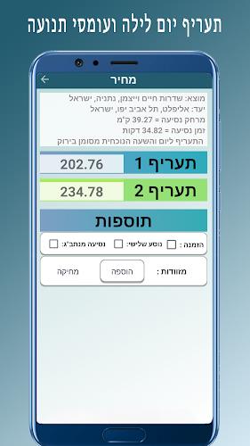 תעריף מוניות screenshot 3