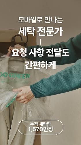 런드리고 - 오늘 맡기고 내일 밤 받는 모바일 세탁소