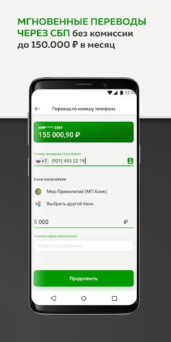 Мир Привилегий screenshot 6