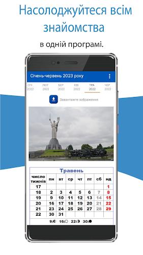 Календар Україна 2023 screenshot 4