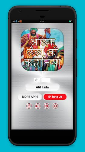 Alif Laila Hindi Kahaniya screenshot 1