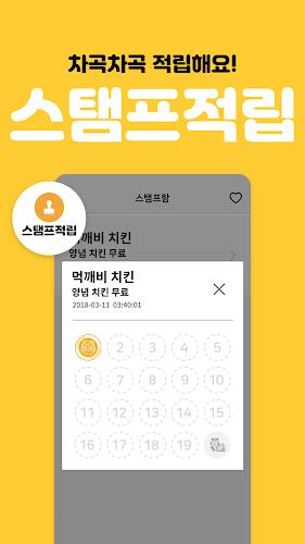 먹깨비 - 공공배달앱 선두주자 screenshot 4