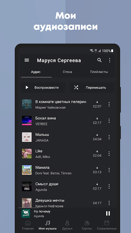 Relax Плеер - Музыка из ВК ска screenshot 3