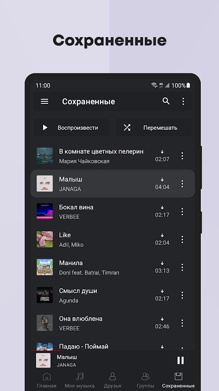 Relax Плеер - Музыка из ВК ска screenshot 1