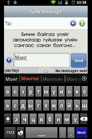 Mongolian Keyboard with Dict / screenshot 1