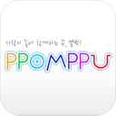 뽐뿌 공식 앱 : PPOMPPU