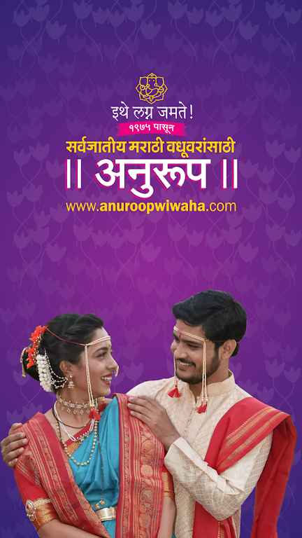 Anuroop Wiwaha | Matrimonial screenshot 1