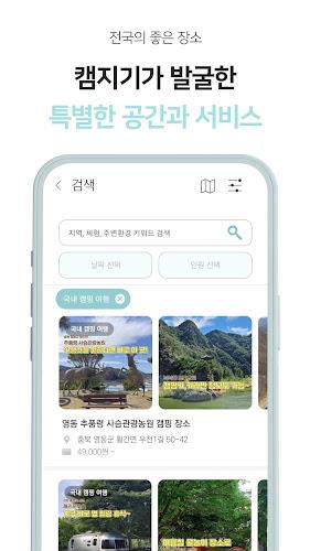 캠지기 - 캠핑 장소 공유, 차박지, 캠핑장, 캠핑카 screenshot 4