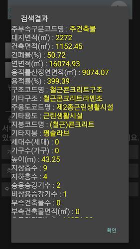 건축법과 건축정보 screenshot 16