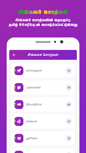 Learn Sinhala through Tamil screenshot 3