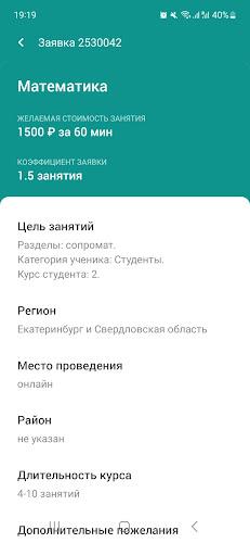 REPETIT.RU - Поиск репетитора screenshot 3