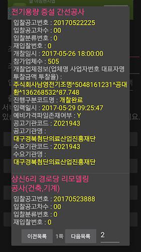 건축법과 건축정보 screenshot 8