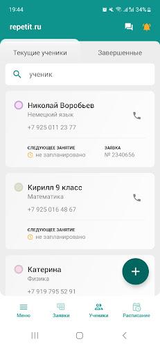 REPETIT.RU - Поиск репетитора screenshot 4