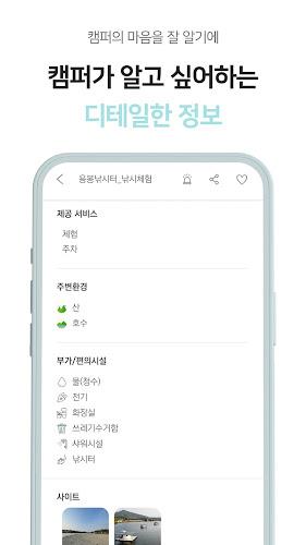 캠지기 - 캠핑 장소 공유, 차박지, 캠핑장, 캠핑카 screenshot 6