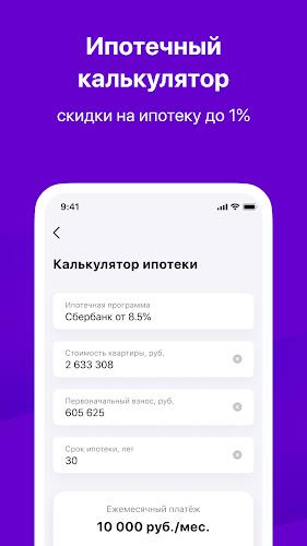 ТРЕНД Новостройки screenshot 7