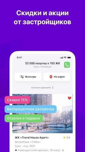 ТРЕНД Новостройки screenshot 18