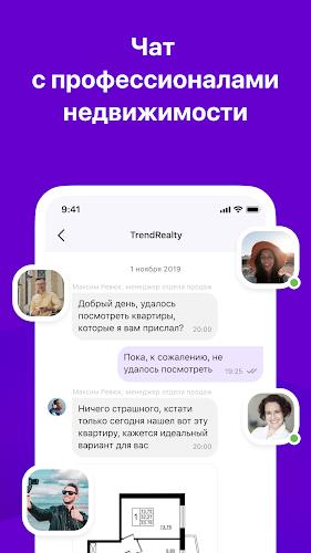 ТРЕНД Новостройки screenshot 11