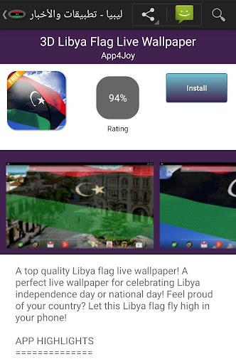 Libyan apps screenshot 2