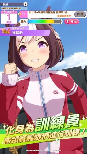 賽馬娘Pretty Derby screenshot 2