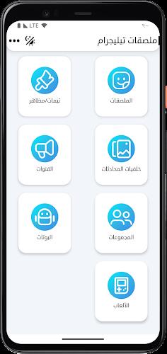 ملصقات تيليجرام screenshot 1