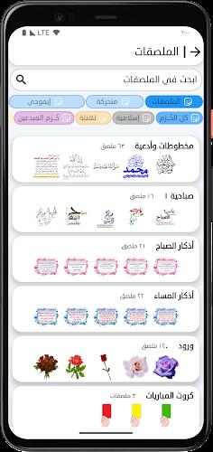 ملصقات تيليجرام screenshot 2