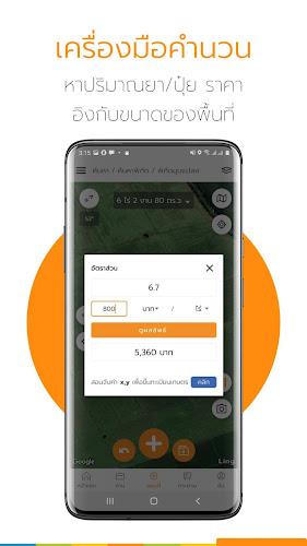Ling - แอปเพื่อการเกษตรดิจิทัล screenshot 7