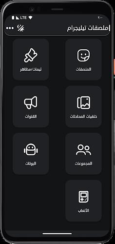 ملصقات تيليجرام screenshot 6