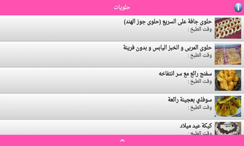 حلويات أم وليد 2023 بدون نيت screenshot 10