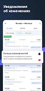 Расписание электричек Туту screenshot 3