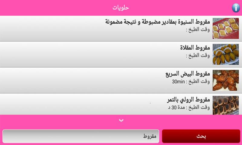 حلويات أم وليد 2023 بدون نيت screenshot 12