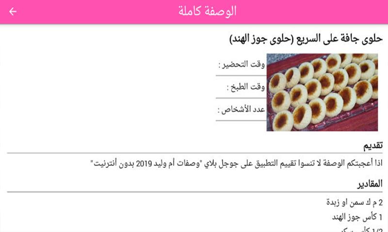 حلويات أم وليد 2023 بدون نيت screenshot 11