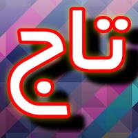Darood Taj + Urdu (Offline) APK