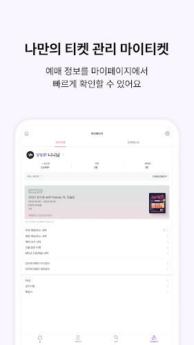 인터파크 티켓 (interparkticket) screenshot 22