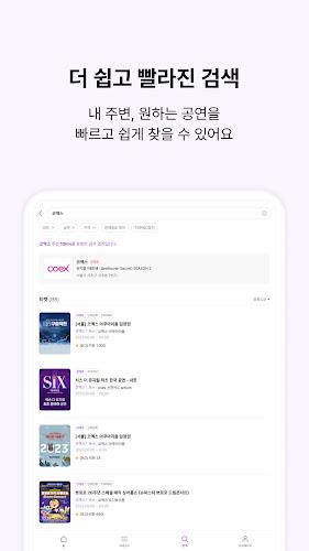 인터파크 티켓 (interparkticket) screenshot 18