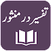 Tafseer Dur-e-Mansoor APK