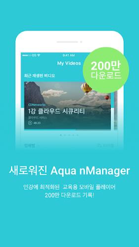 AquaNManager screenshot 1