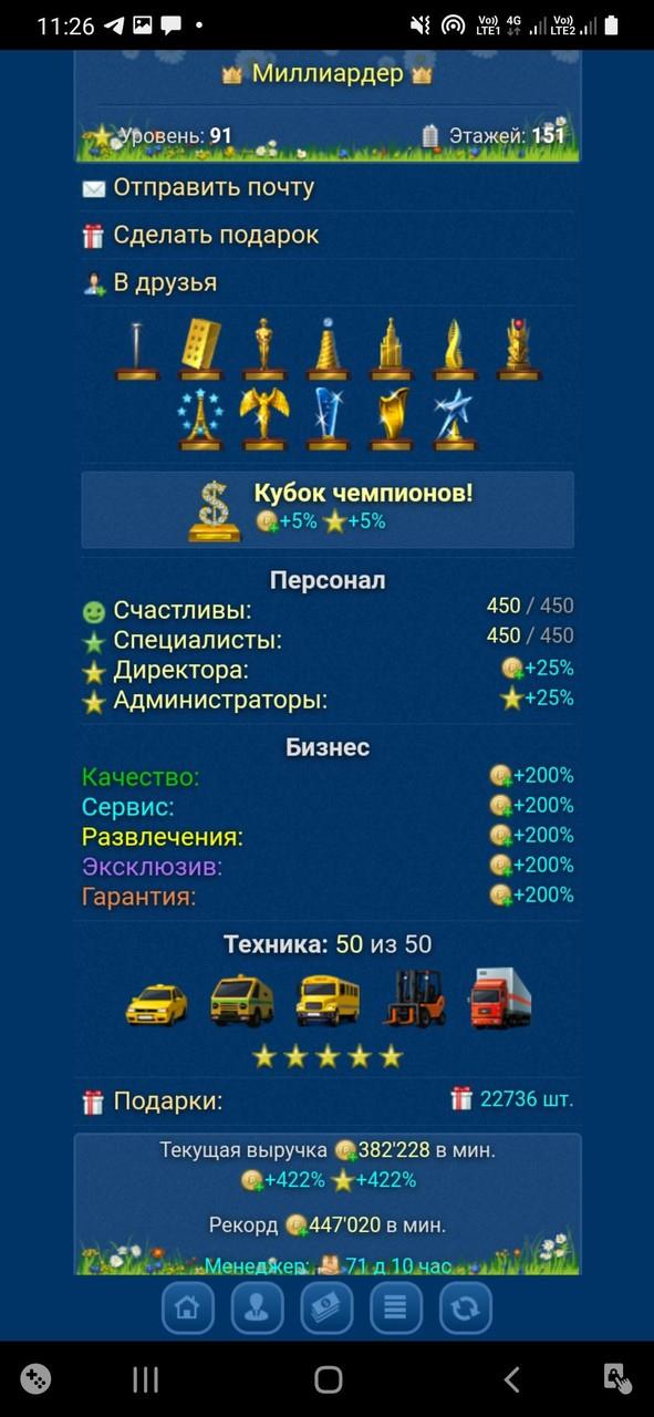 Небоскребы- экономическая игра screenshot 5