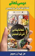 Pakistani Food Recipes, Urdu screenshot 2