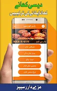 Pakistani Food Recipes, Urdu screenshot 5