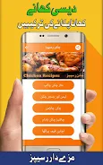 Pakistani Food Recipes, Urdu screenshot 4