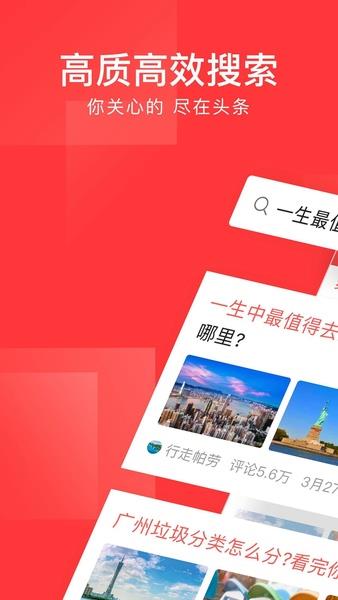 Toutiao screenshot 8