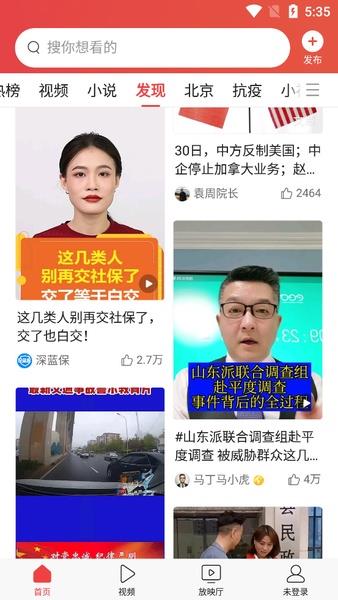 Toutiao screenshot 2