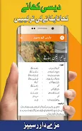 Pakistani Food Recipes, Urdu screenshot 6