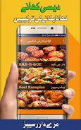 Pakistani Food Recipes, Urdu screenshot 3