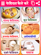 Beauty Parlour Course in Hindi screenshot 4