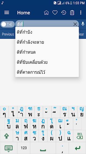 English Thai Dictionary screenshot 4