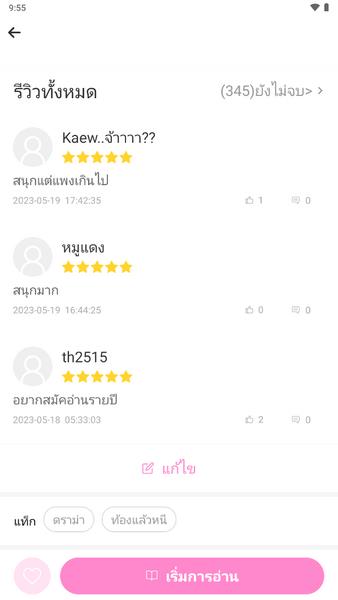 นิยายโรแมนติก screenshot 3